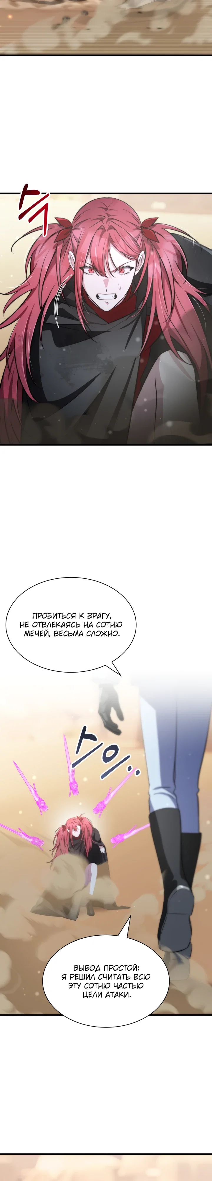 Манга Мечта в игре становится реальностью - Глава 86 Страница 30