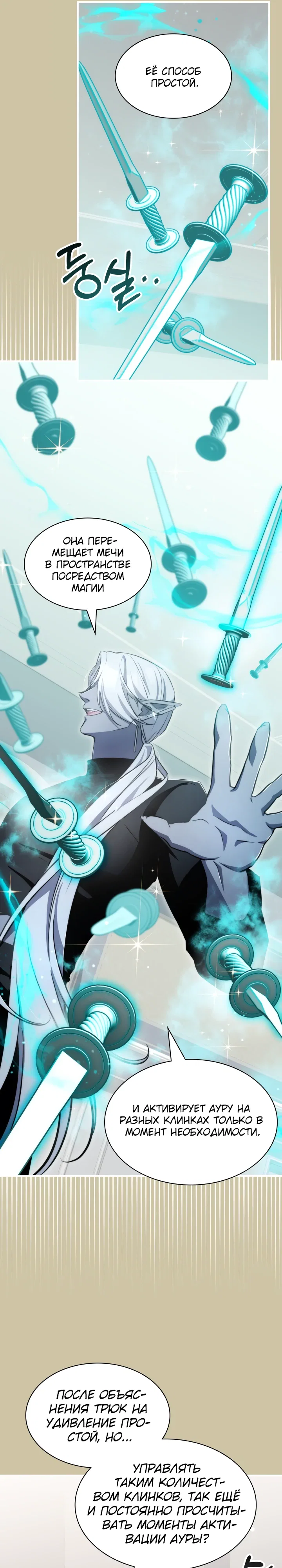 Манга Мечта в игре становится реальностью - Глава 86 Страница 18