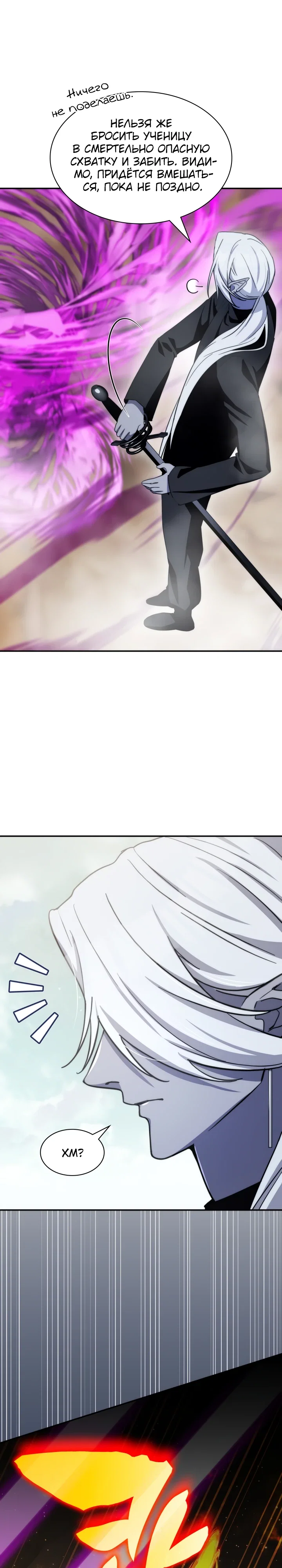 Манга Мечта в игре становится реальностью - Глава 87 Страница 12