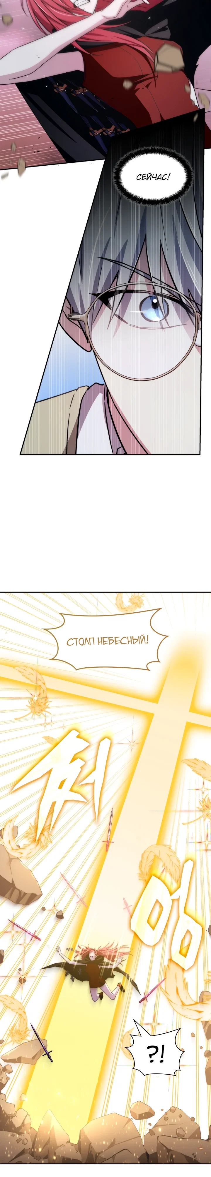 Манга Мечта в игре становится реальностью - Глава 87 Страница 18