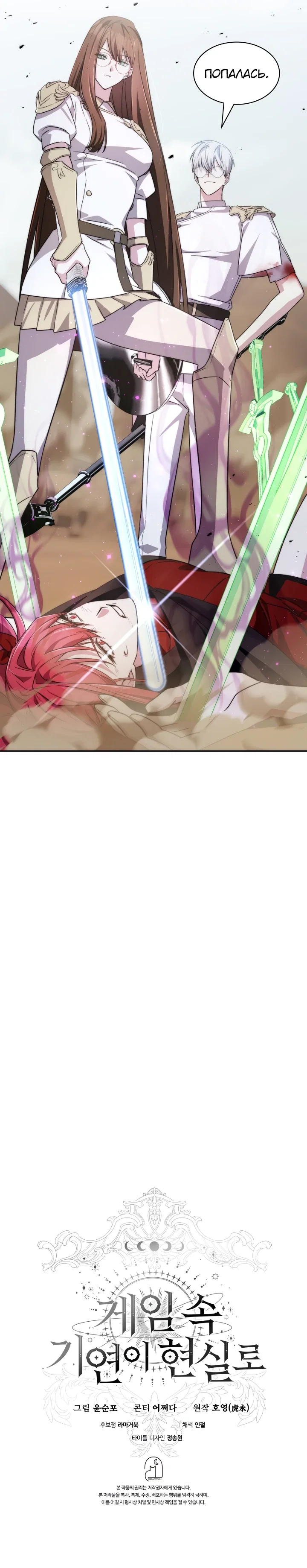 Манга Мечта в игре становится реальностью - Глава 87 Страница 34