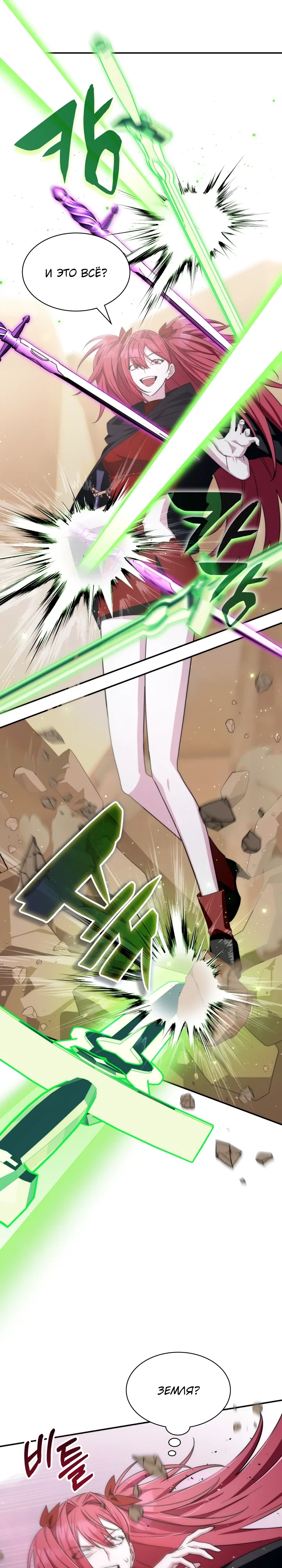 Манга Мечта в игре становится реальностью - Глава 87 Страница 17