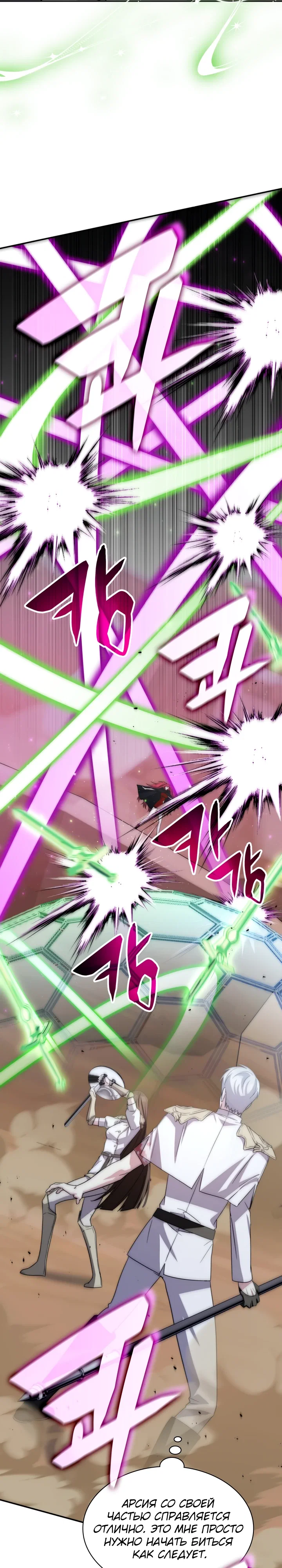 Манга Мечта в игре становится реальностью - Глава 87 Страница 15