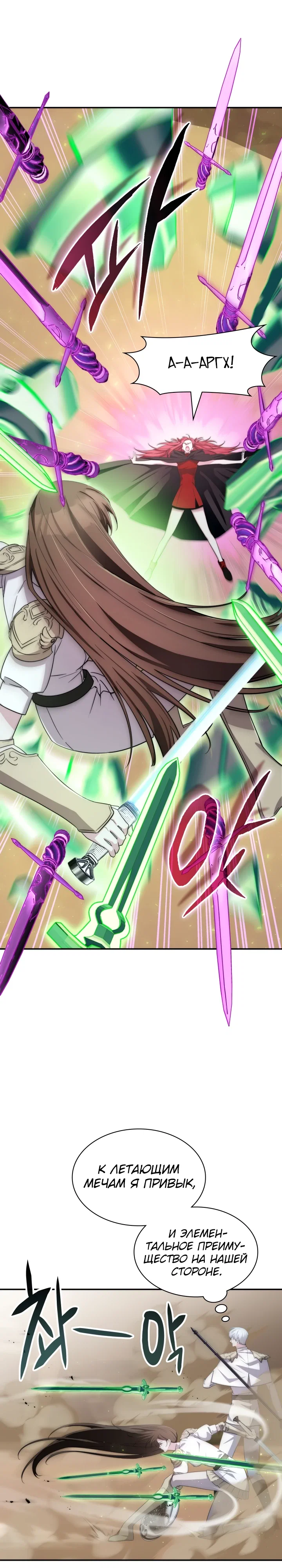 Манга Мечта в игре становится реальностью - Глава 87 Страница 3