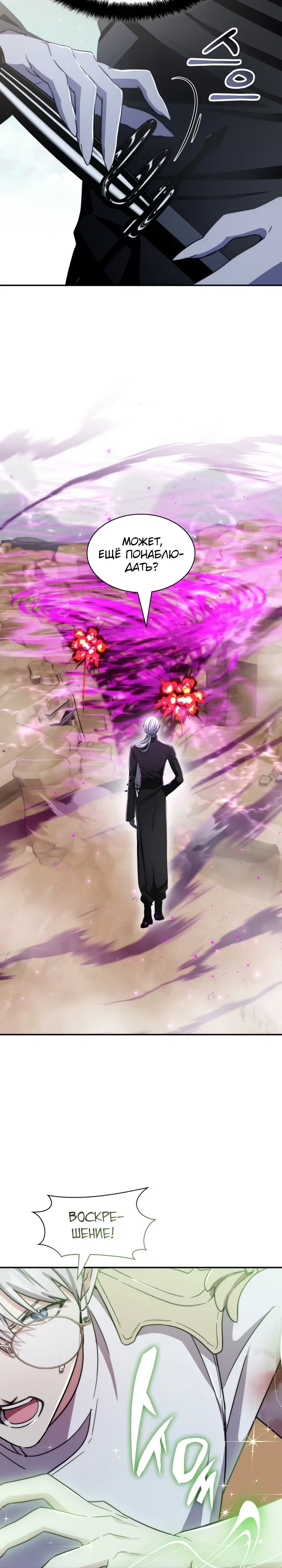 Манга Мечта в игре становится реальностью - Глава 87 Страница 14