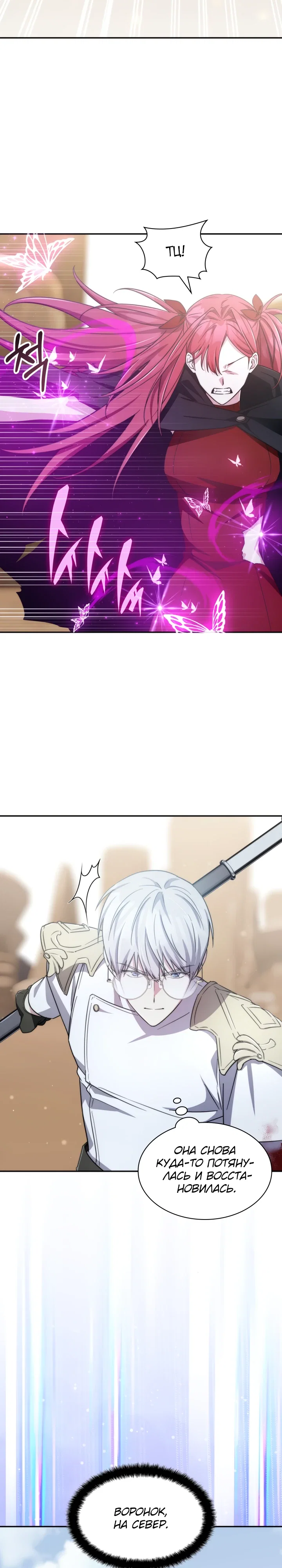 Манга Мечта в игре становится реальностью - Глава 87 Страница 20