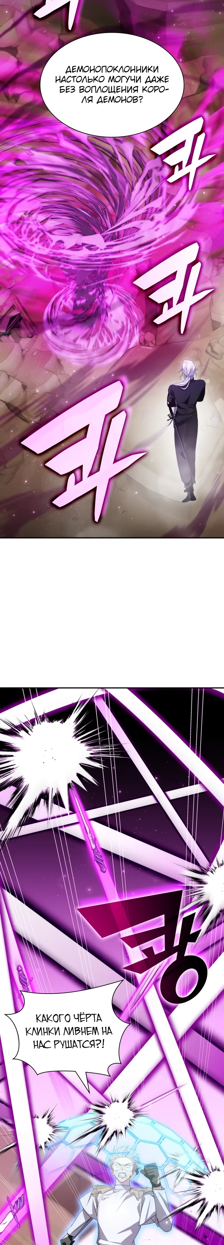 Манга Мечта в игре становится реальностью - Глава 87 Страница 9