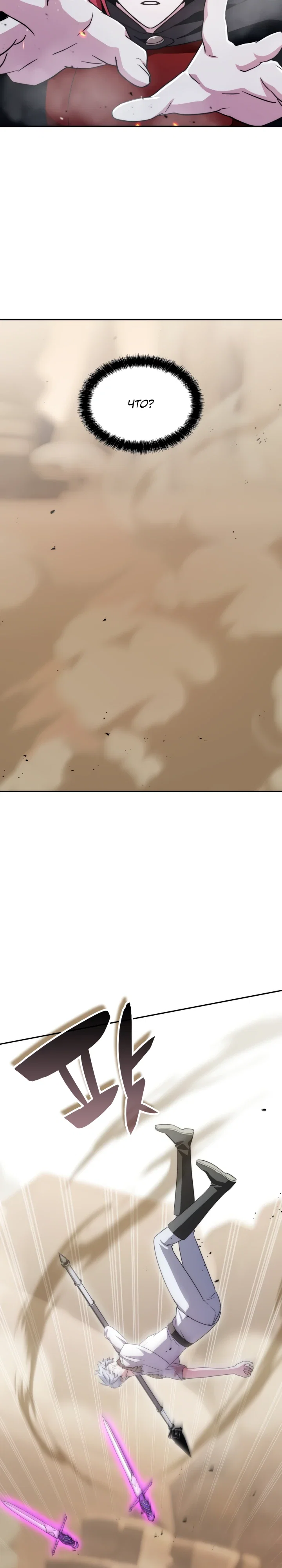 Манга Мечта в игре становится реальностью - Глава 87 Страница 25