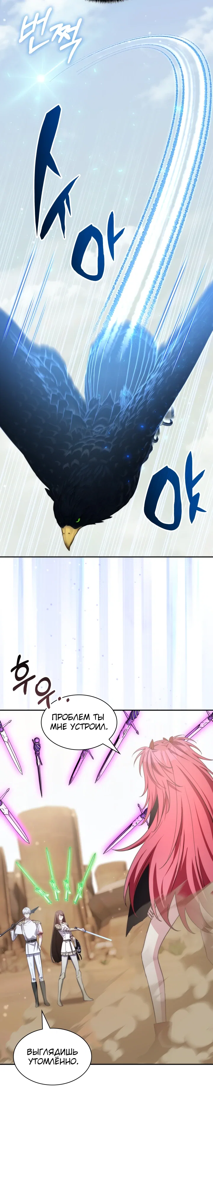 Манга Мечта в игре становится реальностью - Глава 87 Страница 21