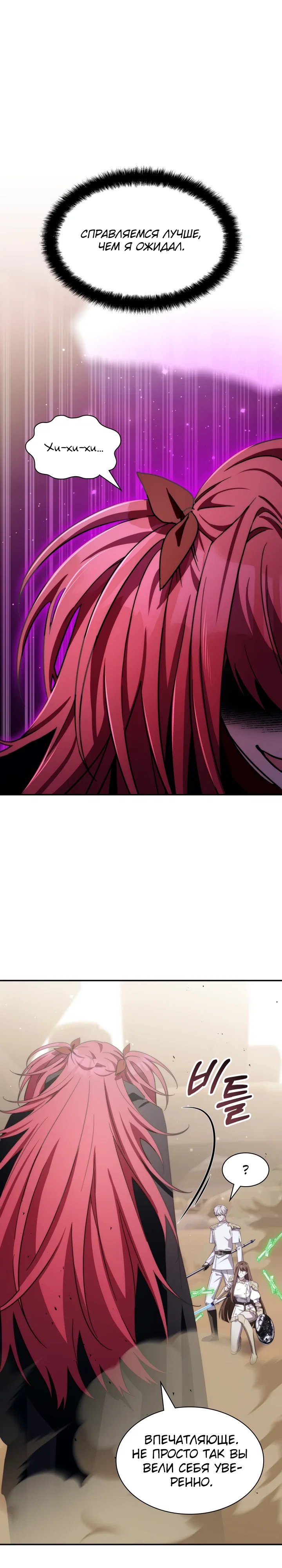 Манга Мечта в игре становится реальностью - Глава 87 Страница 4