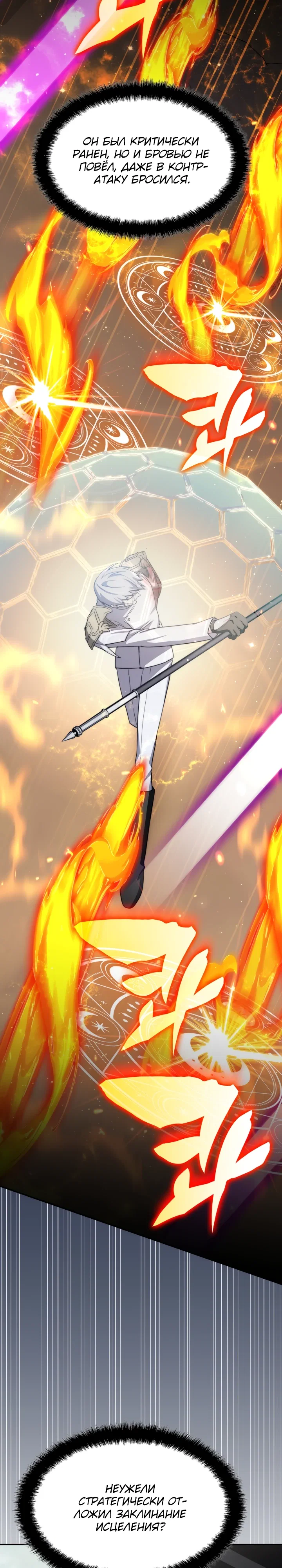 Манга Мечта в игре становится реальностью - Глава 87 Страница 13