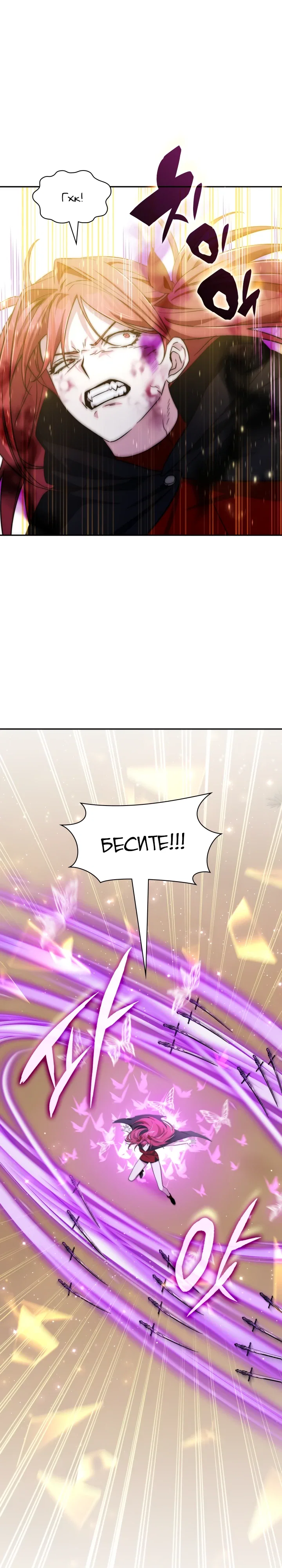 Манга Мечта в игре становится реальностью - Глава 87 Страница 19