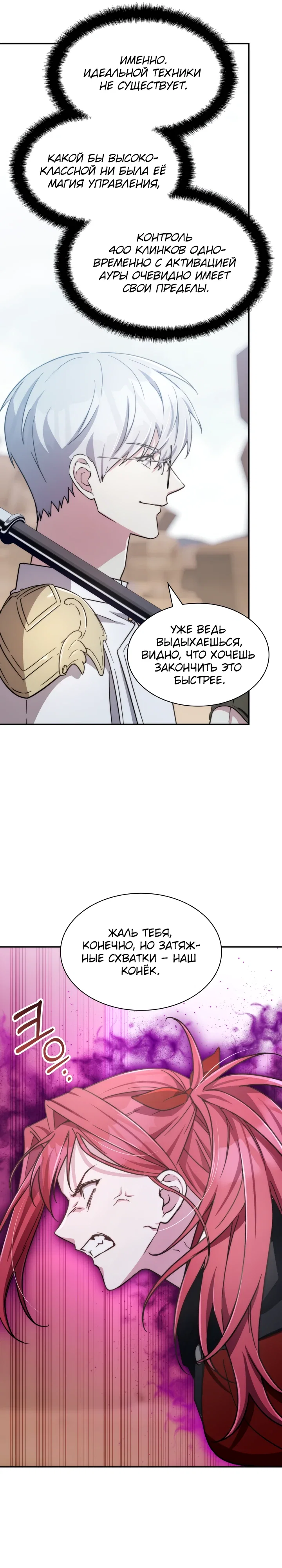 Манга Мечта в игре становится реальностью - Глава 87 Страница 23