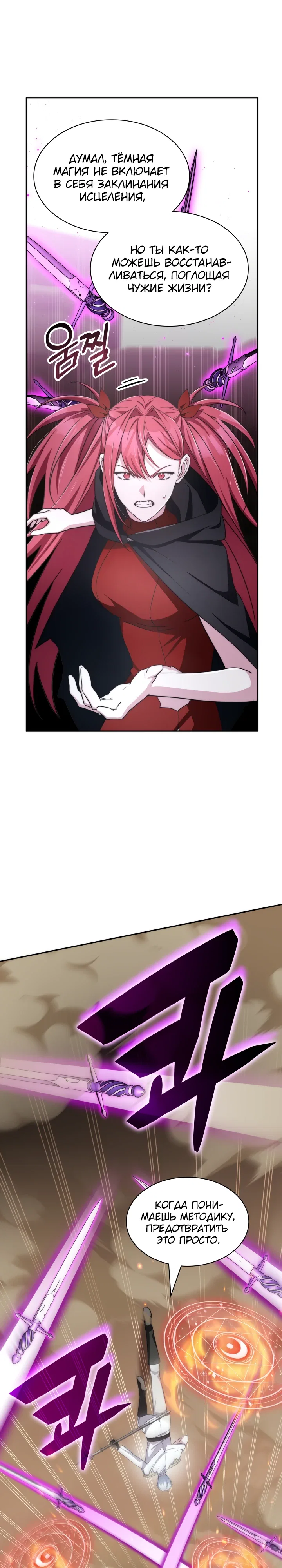 Манга Мечта в игре становится реальностью - Глава 87 Страница 30