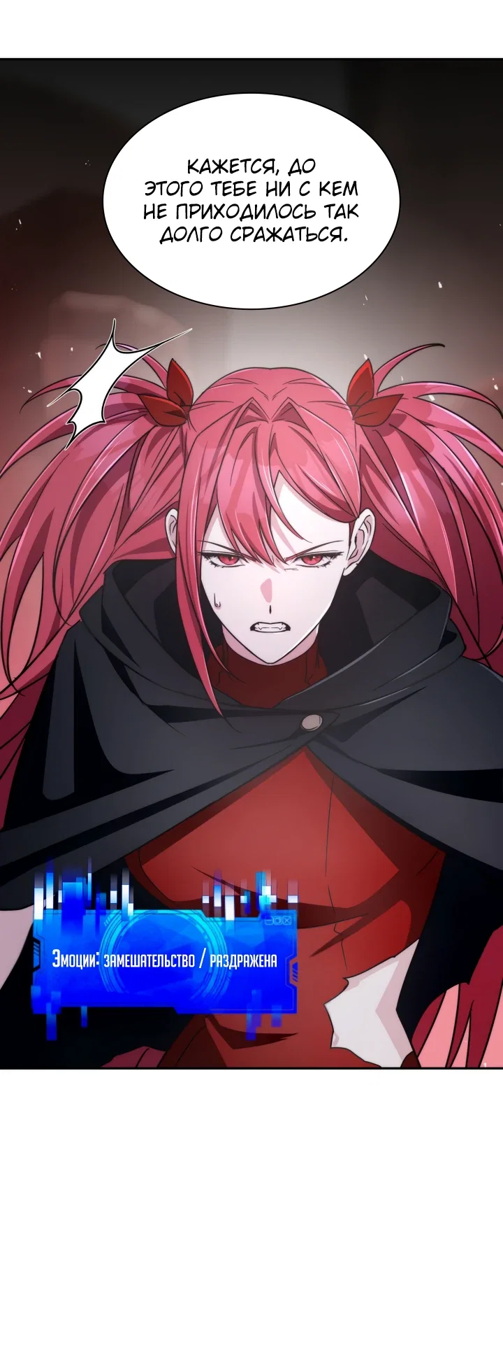 Манга Мечта в игре становится реальностью - Глава 87 Страница 22