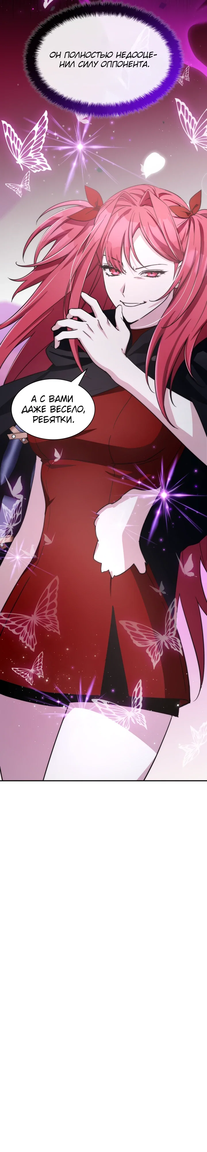 Манга Мечта в игре становится реальностью - Глава 87 Страница 7