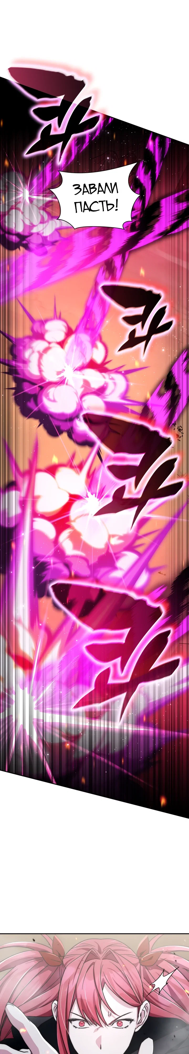 Манга Мечта в игре становится реальностью - Глава 87 Страница 24