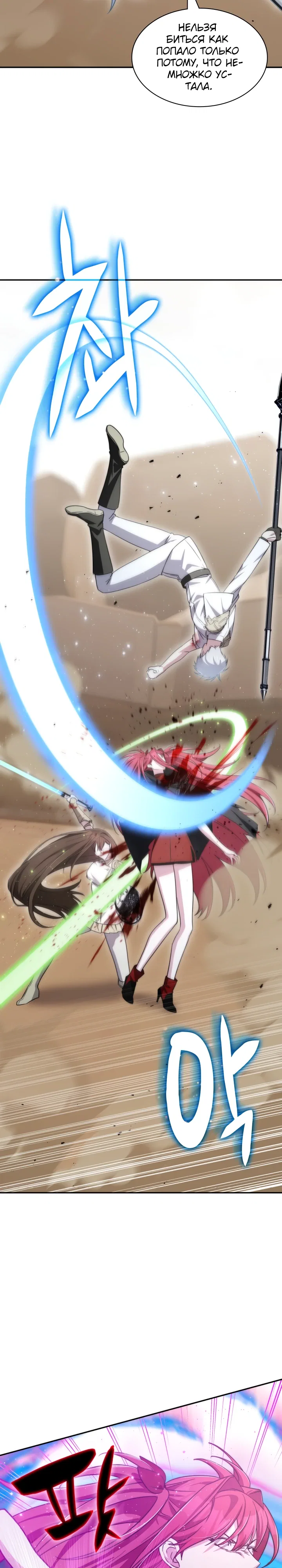 Манга Мечта в игре становится реальностью - Глава 87 Страница 27