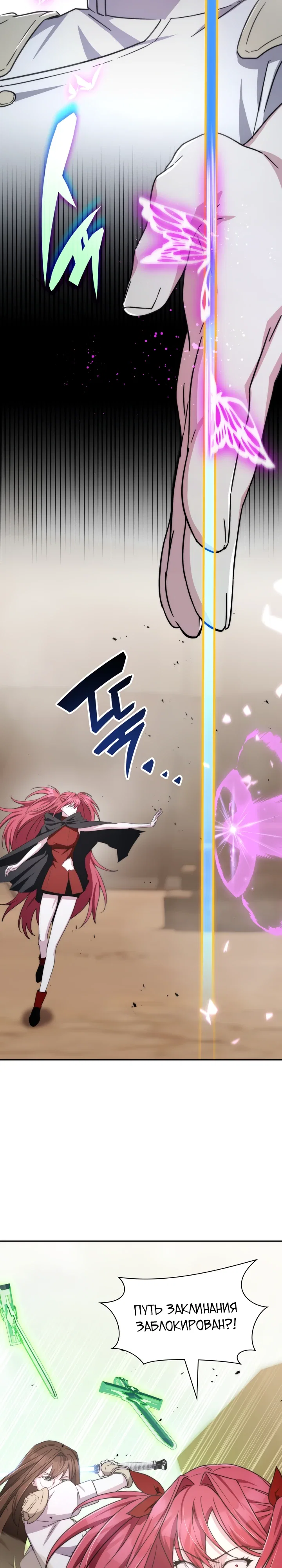 Манга Мечта в игре становится реальностью - Глава 87 Страница 32