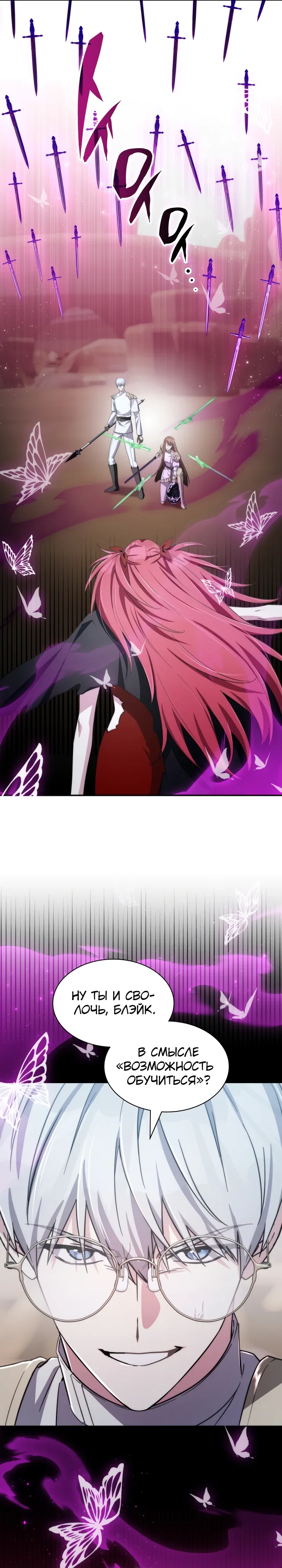 Манга Мечта в игре становится реальностью - Глава 87 Страница 6