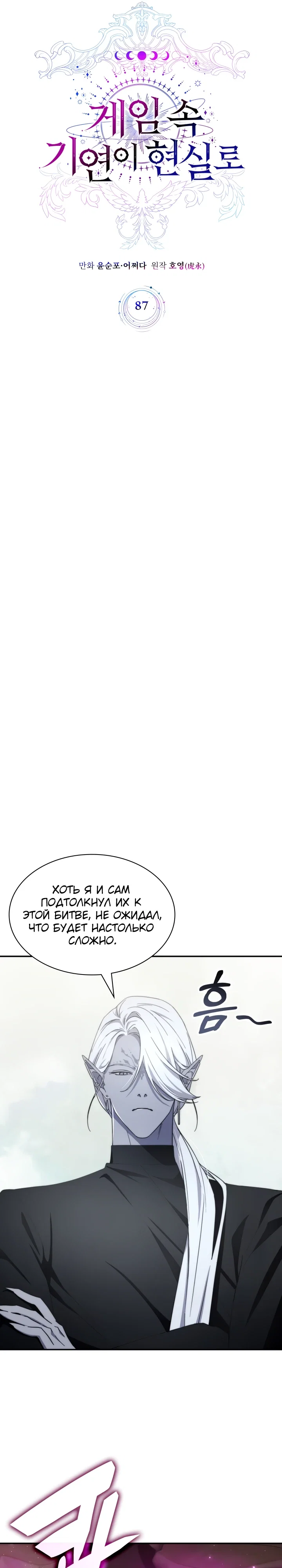 Манга Мечта в игре становится реальностью - Глава 87 Страница 8