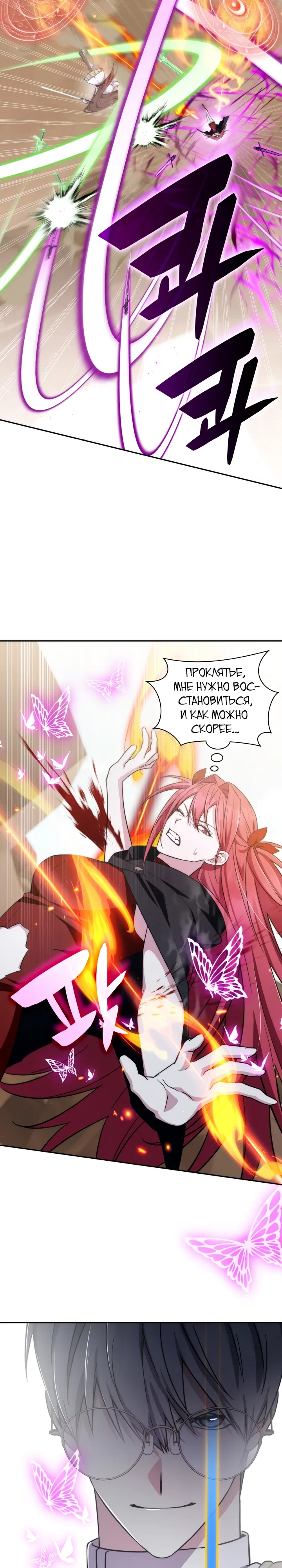 Манга Мечта в игре становится реальностью - Глава 87 Страница 31