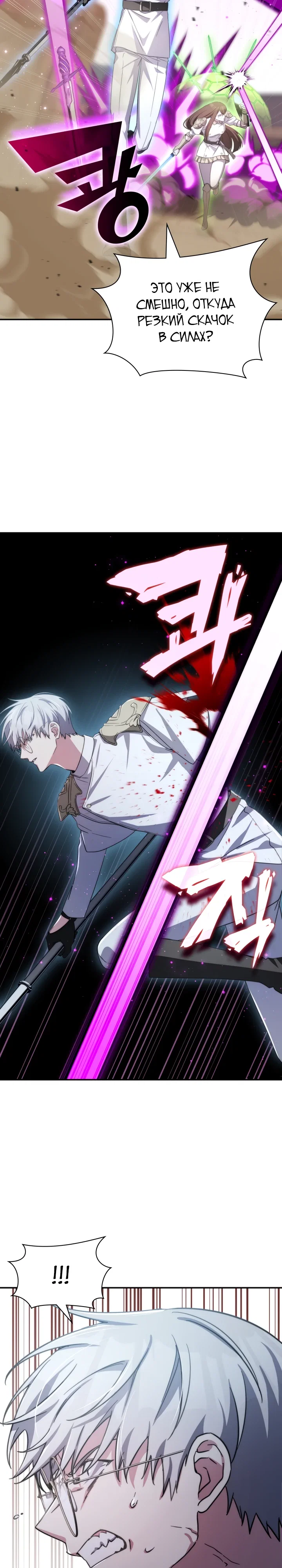 Манга Мечта в игре становится реальностью - Глава 87 Страница 10