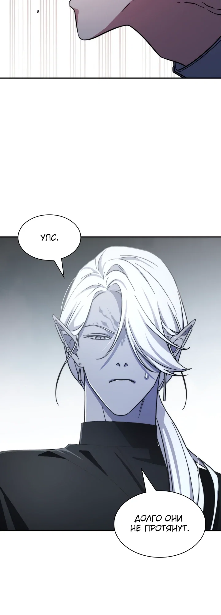 Манга Мечта в игре становится реальностью - Глава 87 Страница 11