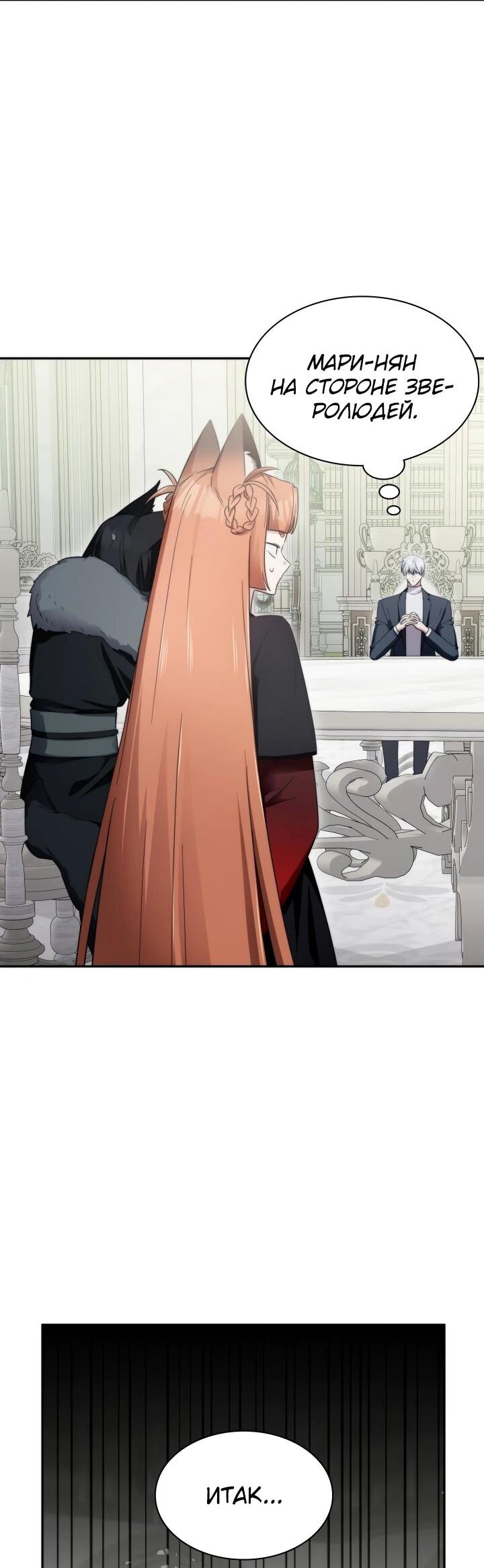 Манга Мечта в игре становится реальностью - Глава 88 Страница 31