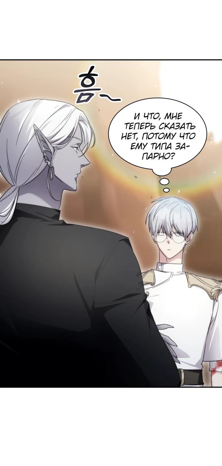 Манга Мечта в игре становится реальностью - Глава 88 Страница 8