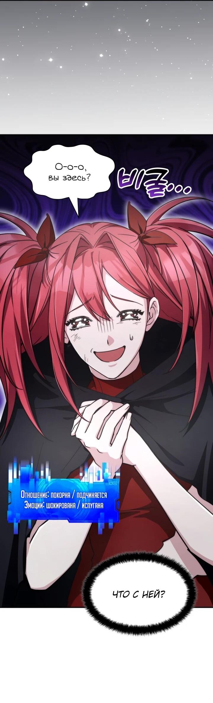 Манга Мечта в игре становится реальностью - Глава 88 Страница 58