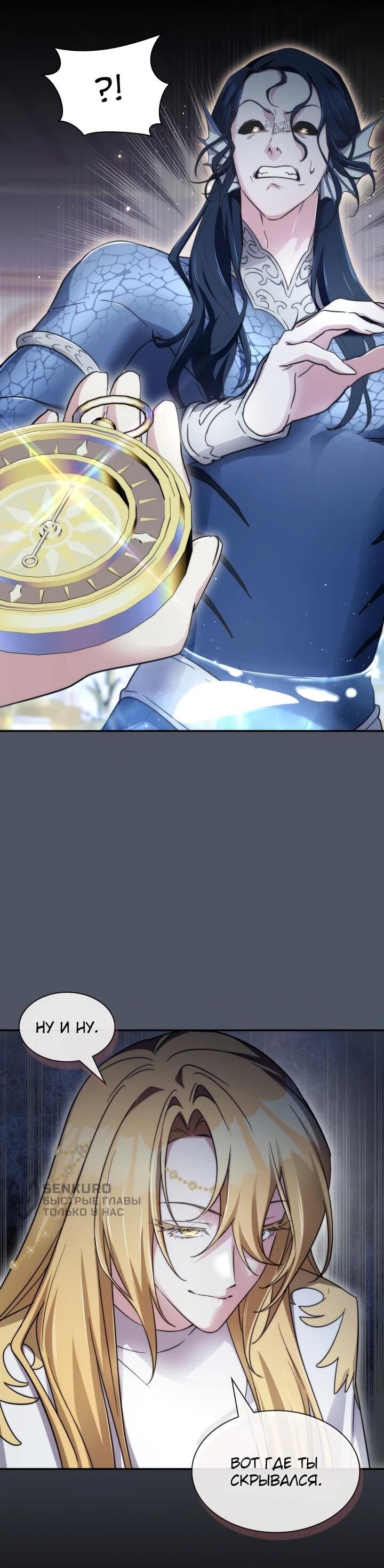 Манга Мечта в игре становится реальностью - Глава 88 Страница 45