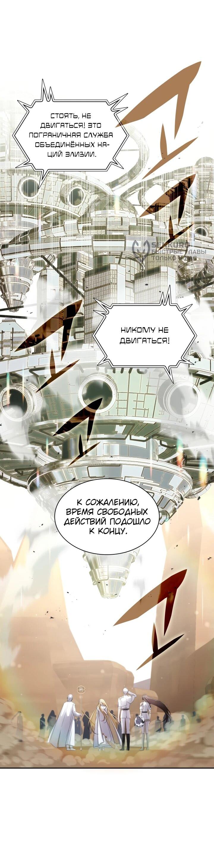 Манга Мечта в игре становится реальностью - Глава 88 Страница 26