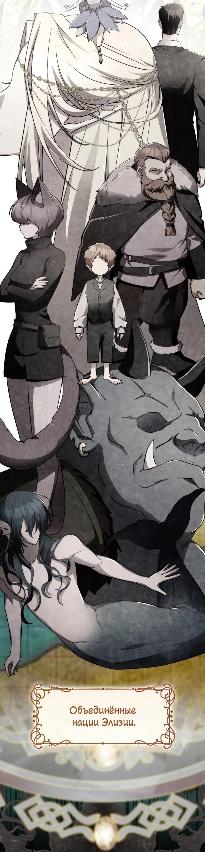 Манга Мечта в игре становится реальностью - Глава 88 Страница 28