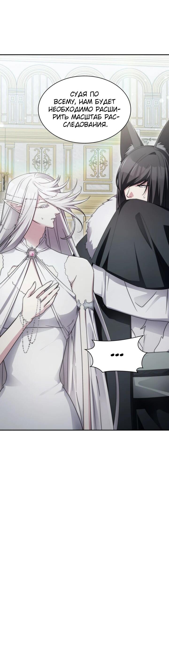 Манга Мечта в игре становится реальностью - Глава 88 Страница 51