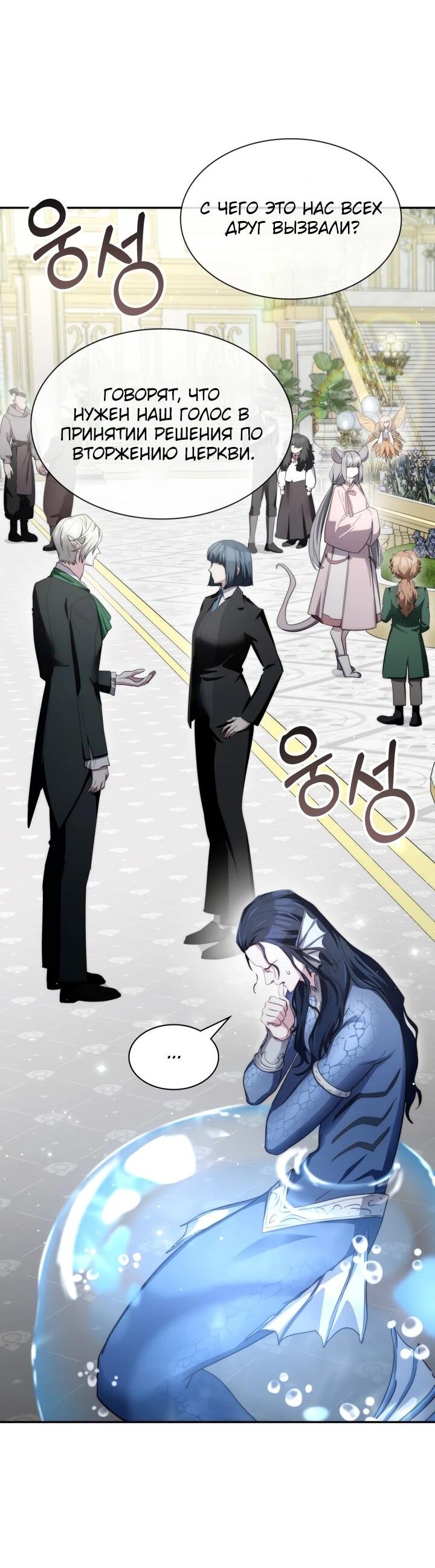 Манга Мечта в игре становится реальностью - Глава 88 Страница 40