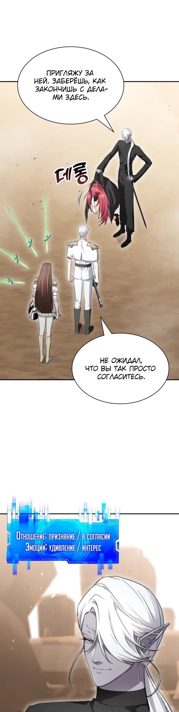 Манга Мечта в игре становится реальностью - Глава 88 Страница 10