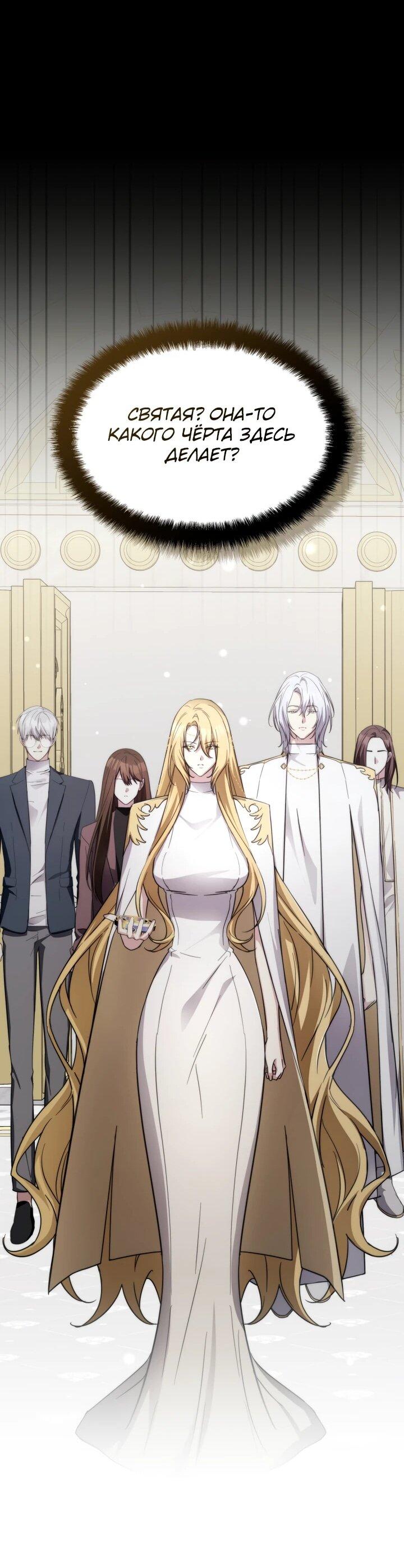 Манга Мечта в игре становится реальностью - Глава 88 Страница 43