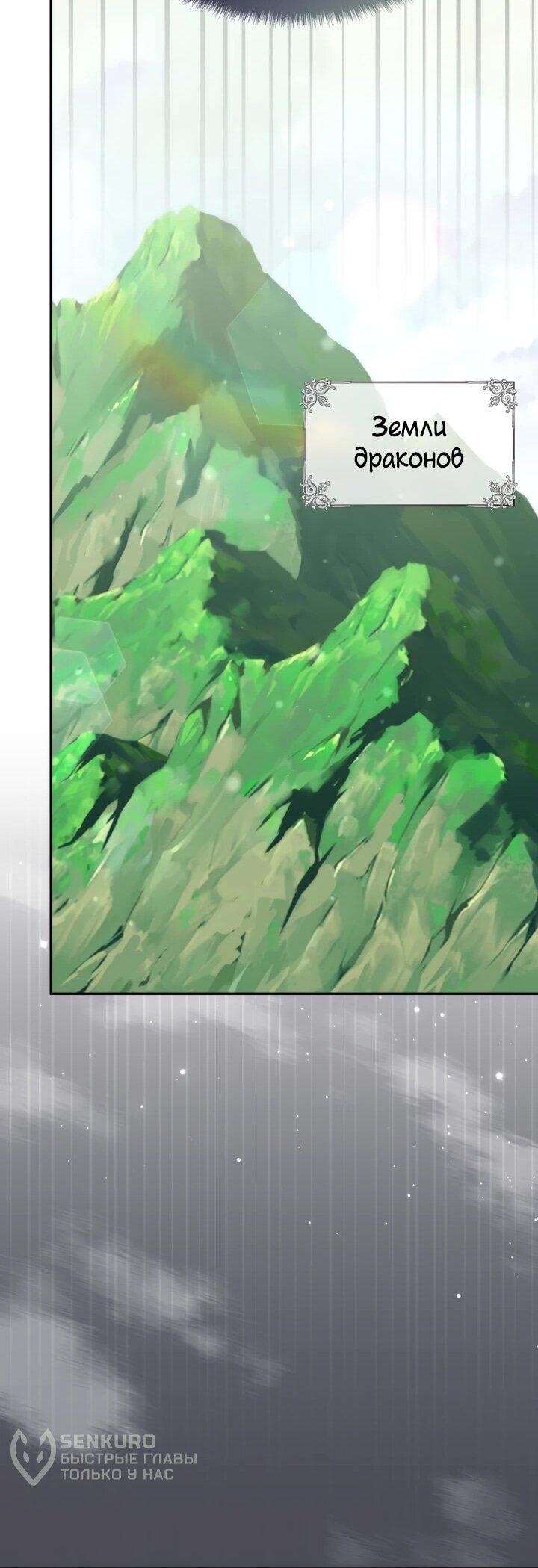 Манга Мечта в игре становится реальностью - Глава 88 Страница 56