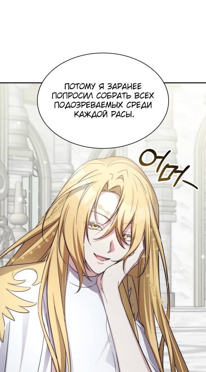 Манга Мечта в игре становится реальностью - Глава 88 Страница 37