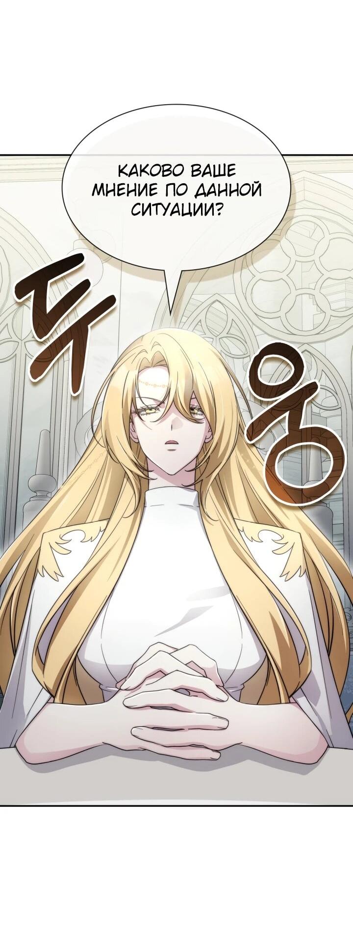 Манга Мечта в игре становится реальностью - Глава 88 Страница 33