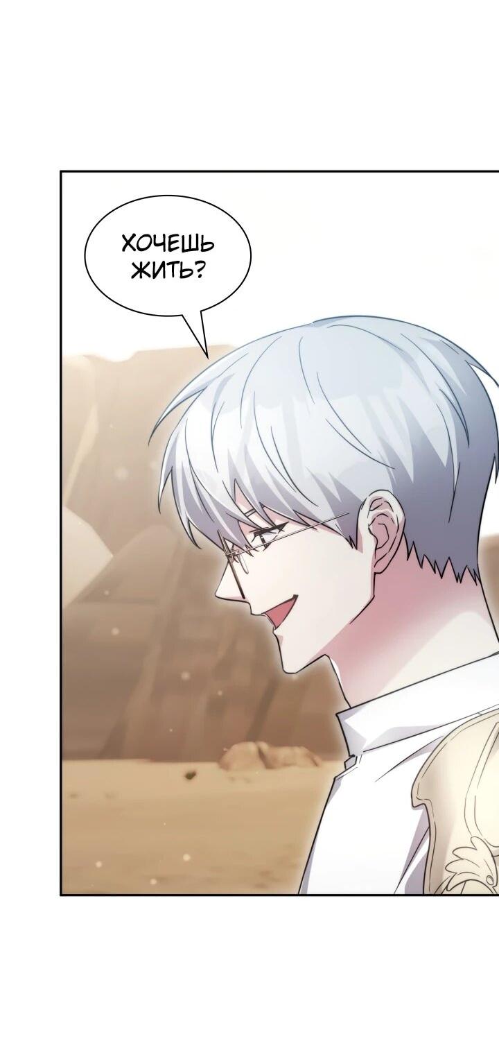 Манга Мечта в игре становится реальностью - Глава 88 Страница 4