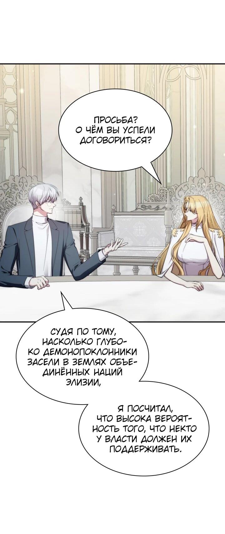 Манга Мечта в игре становится реальностью - Глава 88 Страница 36