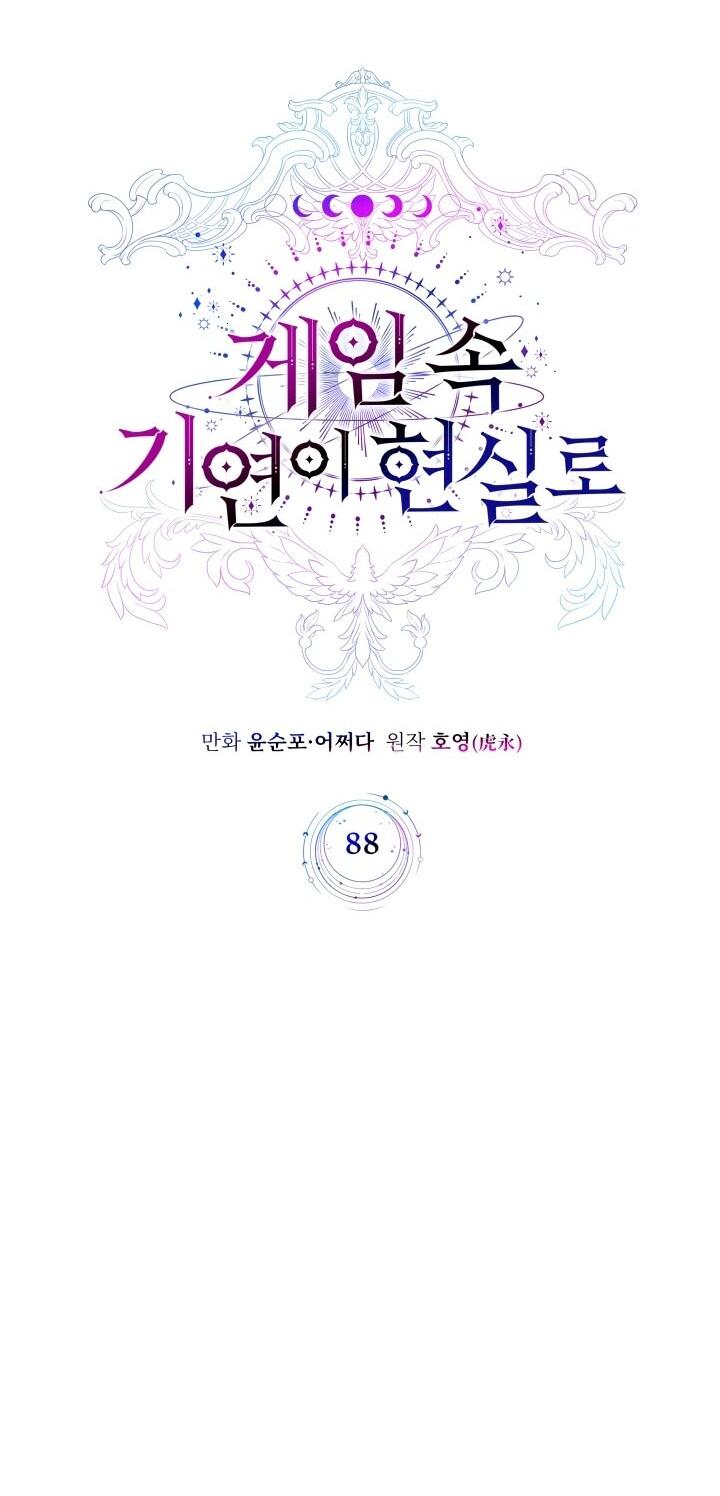 Манга Мечта в игре становится реальностью - Глава 88 Страница 20