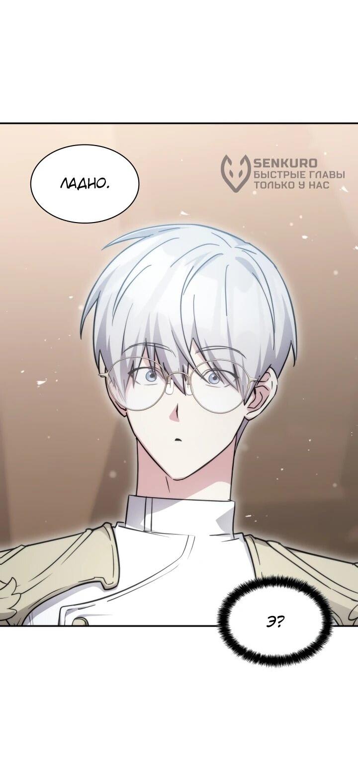 Манга Мечта в игре становится реальностью - Глава 88 Страница 9