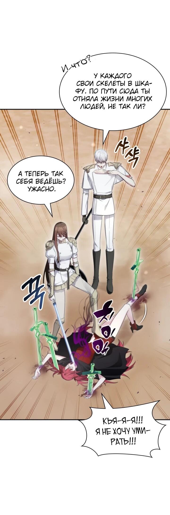 Манга Мечта в игре становится реальностью - Глава 88 Страница 3