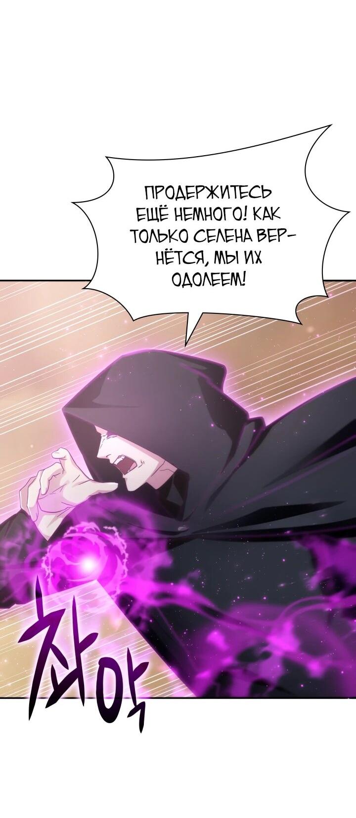 Манга Мечта в игре становится реальностью - Глава 88 Страница 14