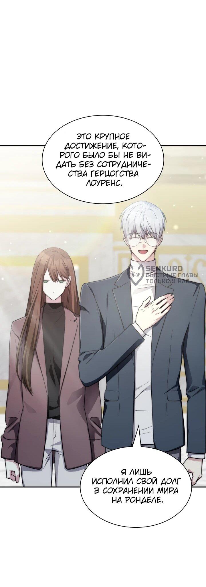 Манга Мечта в игре становится реальностью - Глава 88 Страница 53