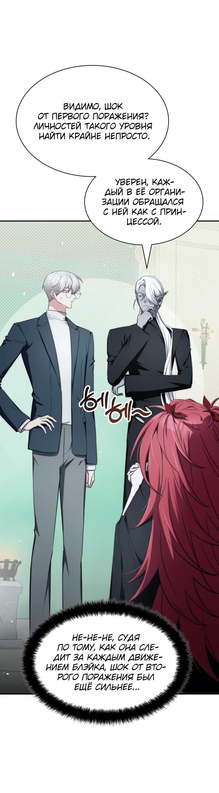 Манга Мечта в игре становится реальностью - Глава 88 Страница 59