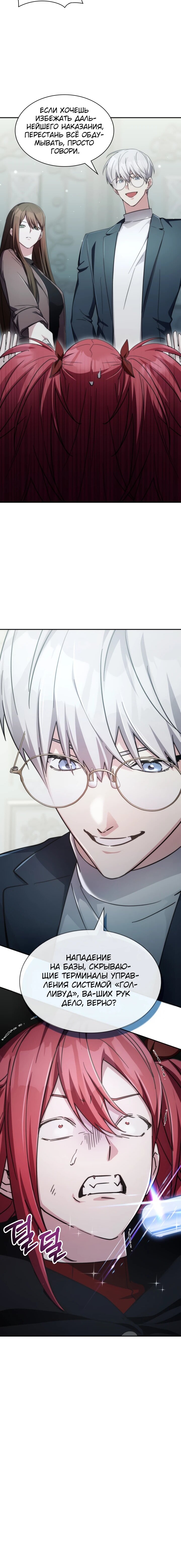 Манга Мечта в игре становится реальностью - Глава 88 Страница 61